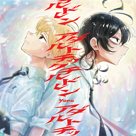 アニメ「SANDA」のイラストジャケット