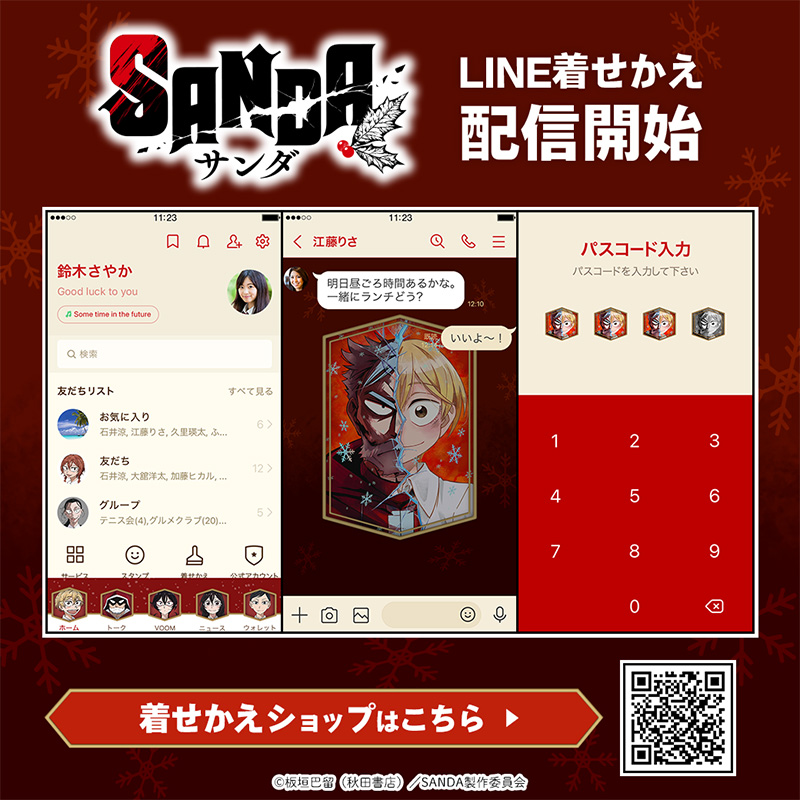 LINE着せかえ Vol.1