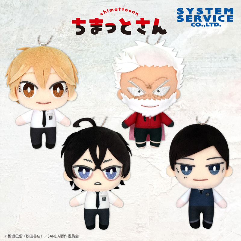 ちまっとさん ぬいぐるみ
