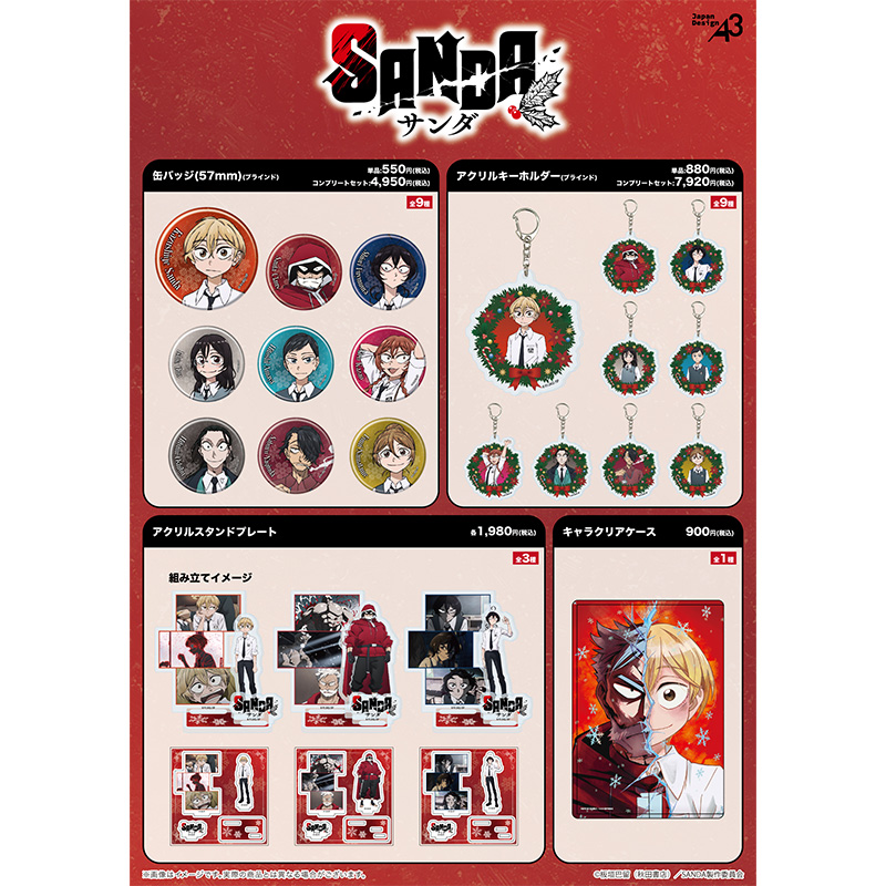 TVアニメ『SANDA』eeo Store online販売商品