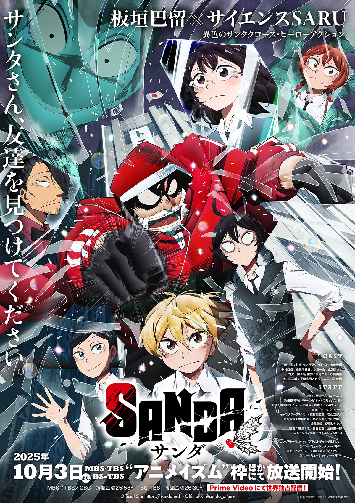 初版 特典 1巻 SANDA サンダ 板垣巴留 アニメイト ビジュアルボード 初版 特典 1巻 SANDA サンダ 板垣巴留 アニメイト ビジュアルボード