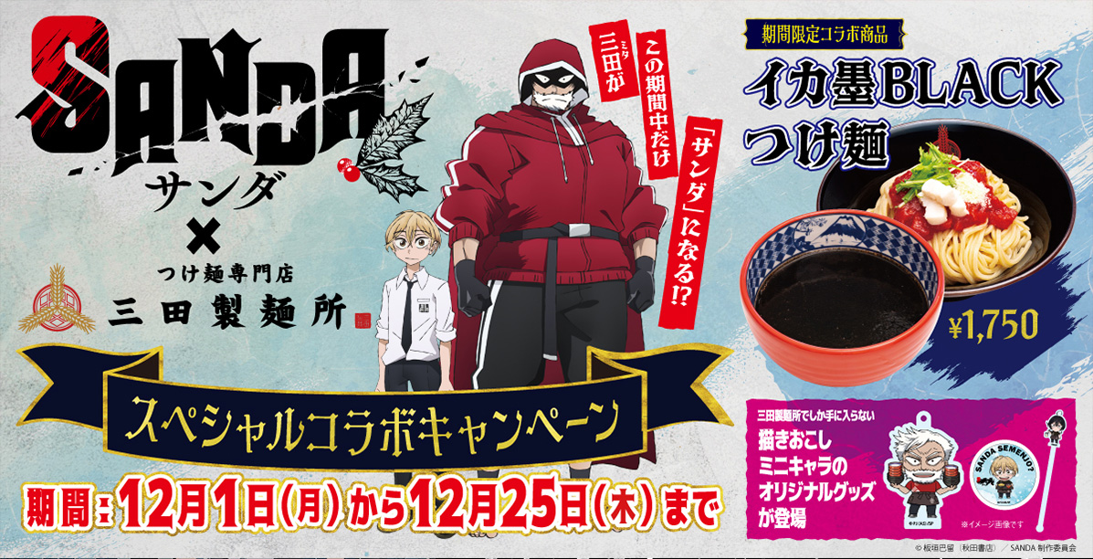 ニュース｜TVアニメ『SANDA』公式サイト